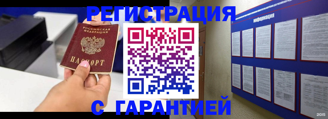 прописка для школы в Поронайске