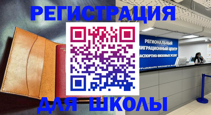 регистрация в Поронайске